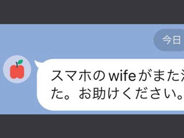 「大事件！」「笑った」　父親から助けを求める連絡が…！その内容に吹き出す
