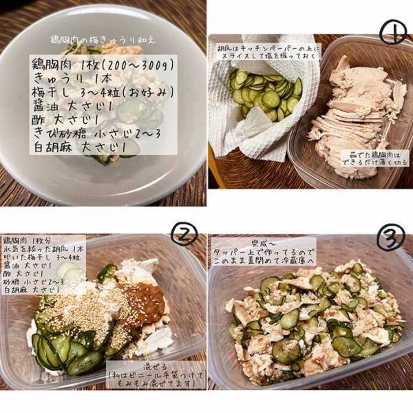 ヘルシーな『鶏胸肉の梅きゅうり和え』　さらにおいしく味わうには、ある『粉』を入れて…？