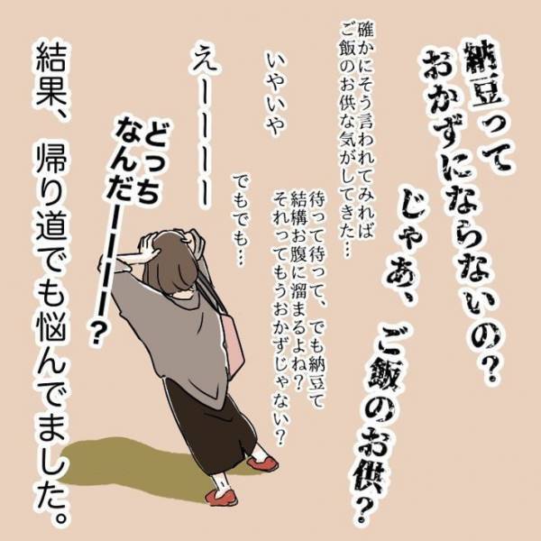 『納豆はおかずじゃない』のひと言に賛否両論　「ご飯のお供」「おやつか前菜」たどり着いた答えは？