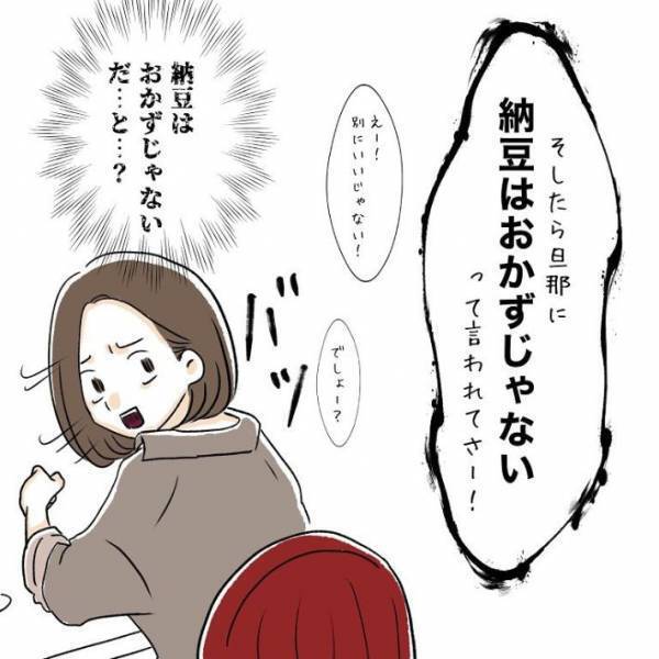 『納豆はおかずじゃない』のひと言に賛否両論　「ご飯のお供」「おやつか前菜」たどり着いた答えは？