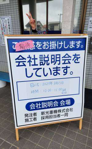 「ご迷惑をおかけします」も違う！　看板の内容に「笑った」「ホワイトそう！」