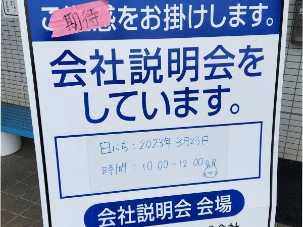 「ご迷惑をおかけします」も違う！　看板の内容に「笑った」「ホワイトそう！」