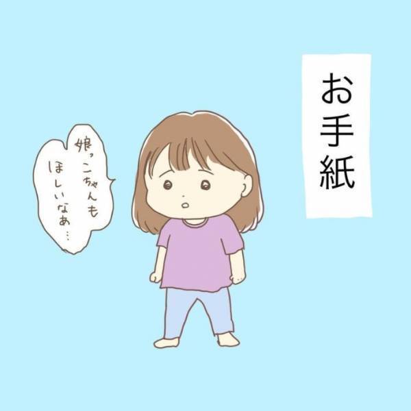 「まだ小さいのに」「誇らしい」　自分だけ友達から手紙をもらえない４歳児の行動が感涙もの