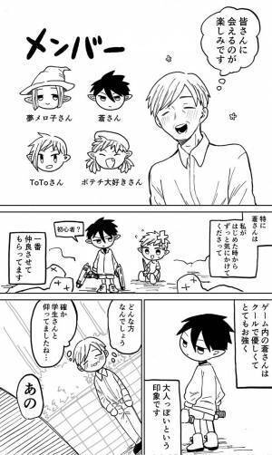 初めて『オフ会』に参加した５３歳の男性　多くの人が涙したワケとは…