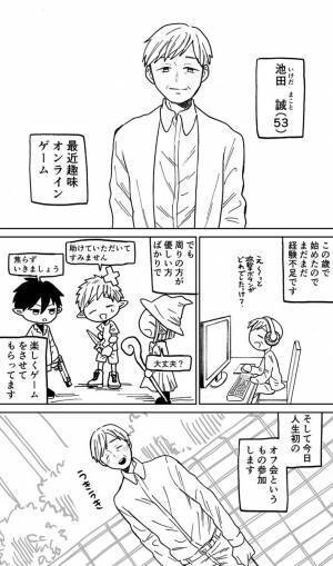 初めて『オフ会』に参加した５３歳の男性　多くの人が涙したワケとは…