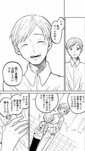 初めて『オフ会』に参加した５３歳の男性　多くの人が涙したワケとは…