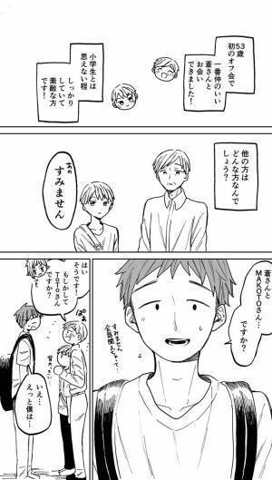 初めて『オフ会』に参加した５３歳の男性　多くの人が涙したワケとは…