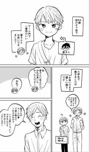 初めて『オフ会』に参加した５３歳の男性　多くの人が涙したワケとは…