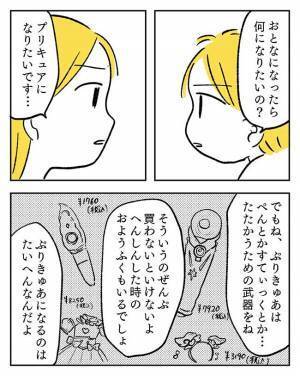 「いや、そっちかい！」「外出中なのに大笑いしちゃった」　将来の夢について話す親子だが…？