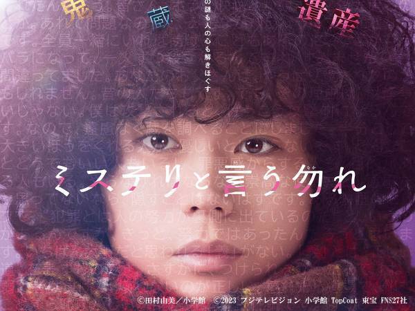 映画『ミステリと言う勿れ』続報が解禁　松下洸平、町田啓太らの出演が発表に