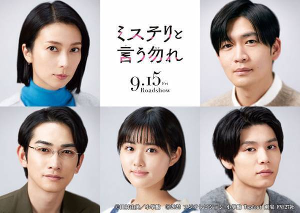映画『ミステリと言う勿れ』続報が解禁　松下洸平、町田啓太らの出演が発表に