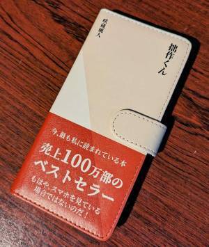 スマホをバスに忘れて問い合わせ　気まずい思いをした理由に「笑った」