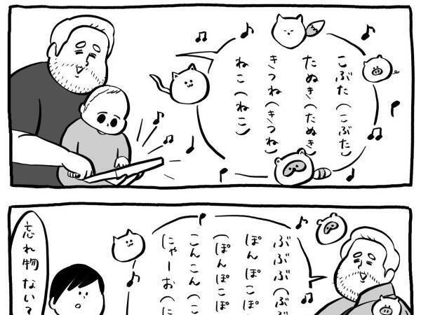 歌いながら身支度をする男性に、忘れ物がないか聞いた女性　まさかの返答に耳を疑う