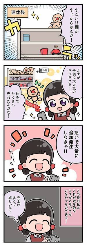 子供に人気のグッズを追加発注　まさかの真相に「こ、こんなはずでは…！」