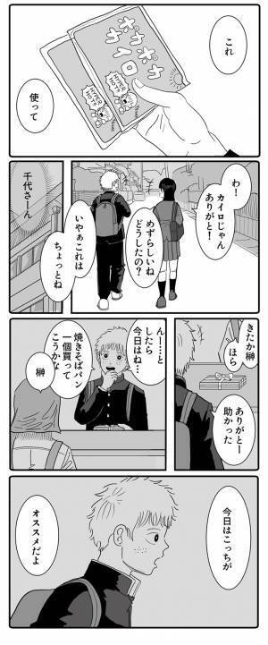 そっけない購買のおばちゃん　生徒に売れ残りのカイロを買わせた理由に「最高」