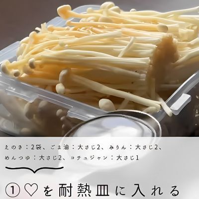 ５分で簡単！　混ぜてチンするだけの「神えのき」が優秀すぎる