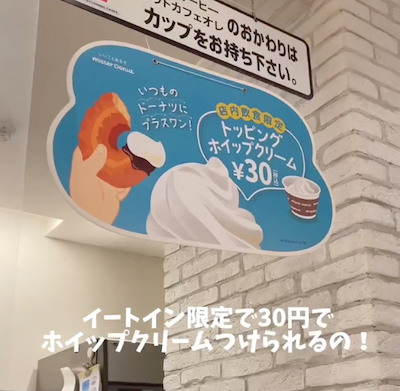 グルメ研究家が教えるミスドの裏技カスタム　チョコファッションに追いホイップができる？