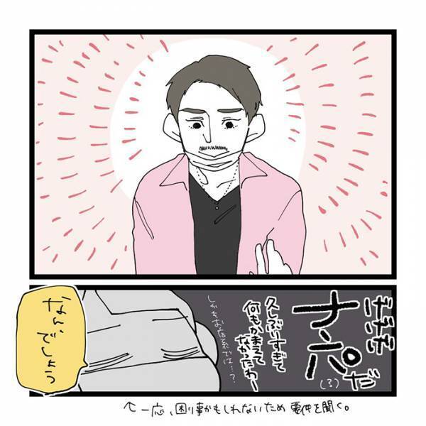 突然声をかけてきた、『見知らぬ男性』　その理由に、女性鳥肌…