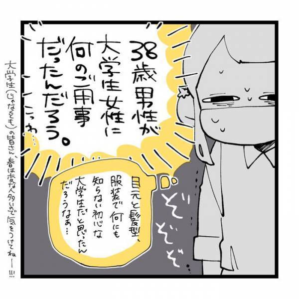 突然声をかけてきた、『見知らぬ男性』　その理由に、女性鳥肌…