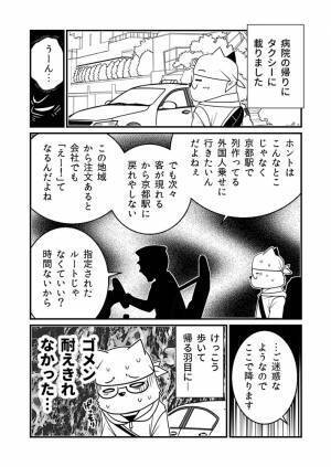 「然るべき機関に報告しました」　『自己勝手』なタクシー運転手の言動に絶句