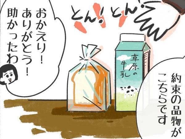 夫に「パンと牛乳買ってきて」と頼んだら…？　予想外の結果に「神だ…！」「素敵な夫婦」