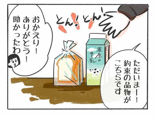 夫に「パンと牛乳買ってきて」と頼んだら…？　予想外の結果に「神だ…！」「素敵な夫婦」