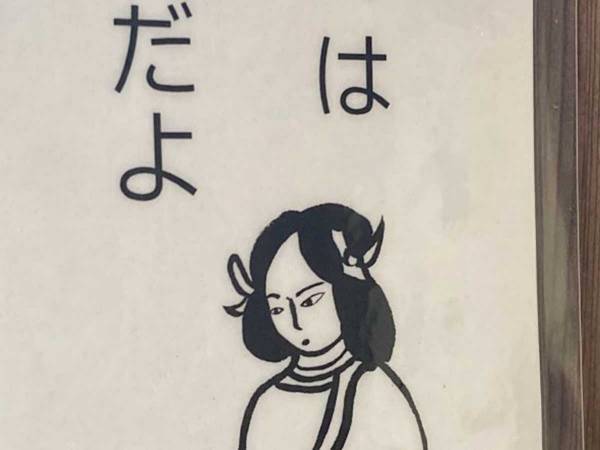 お寺の門に出ていた看板　「思いついた人すごい」「笑ってしまった」
