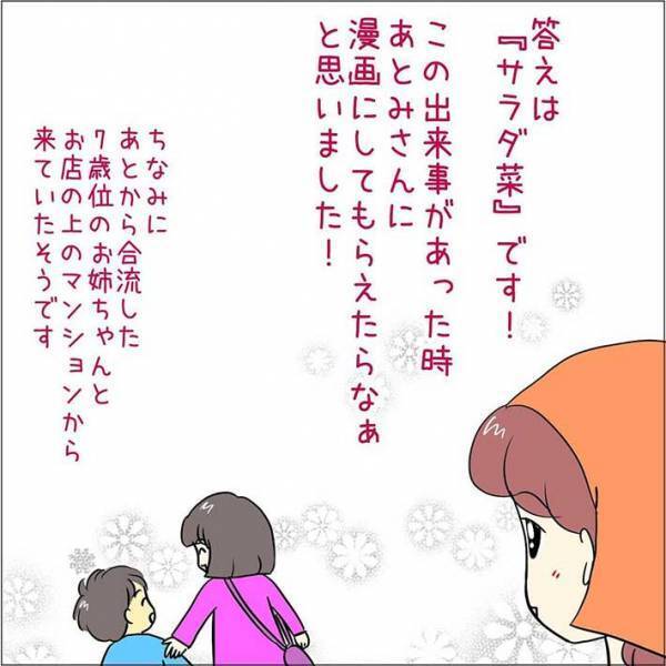 スーパーで「ララララありますか」と聞かれた店員　その後の対応に「すごい」の声