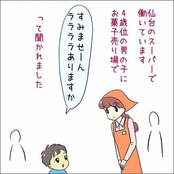 スーパーで「ララララありますか」と聞かれた店員　その後の対応に「すごい」の声