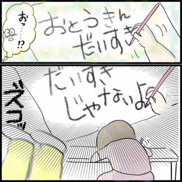 パパにお手紙を書く反抗期の娘　だいすき…の後に続く言葉に「こんなこといわれたら泣くわ」「笑った」