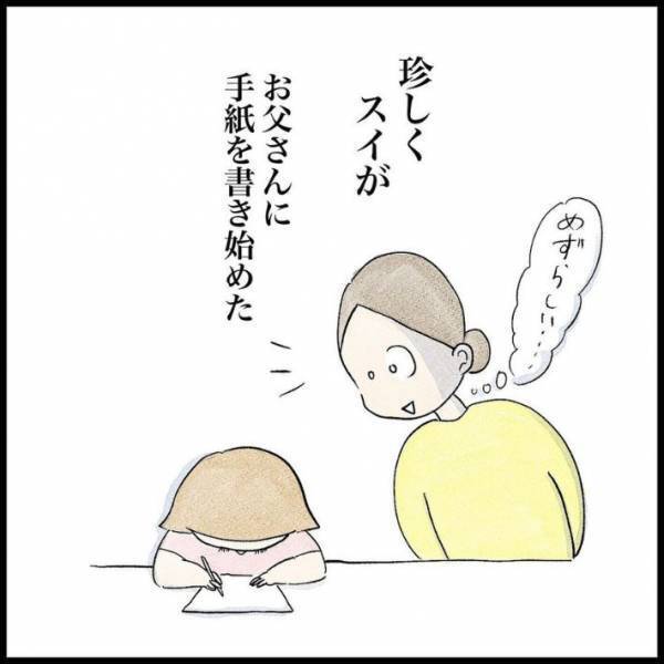 パパにお手紙を書く反抗期の娘　だいすき…の後に続く言葉に「こんなこといわれたら泣くわ」「笑った」