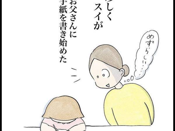 パパにお手紙を書く反抗期の娘　だいすき…の後に続く言葉に「こんなこといわれたら泣くわ」「笑った」