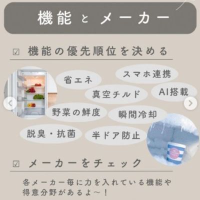 完全保存版！　知っておきたい冷蔵庫の失敗しない選び方