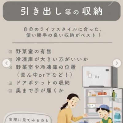 完全保存版！　知っておきたい冷蔵庫の失敗しない選び方
