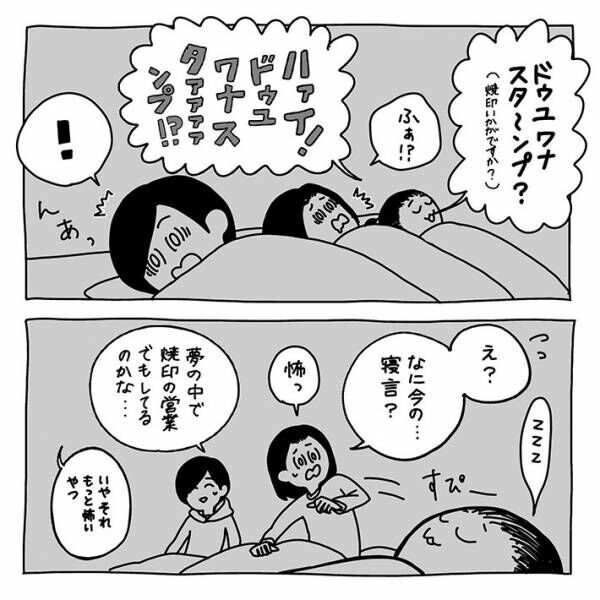 富士山の山小屋で仮眠中　「絶対に笑ってはいけない」状態になって？