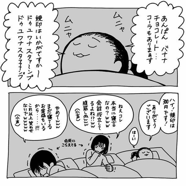 富士山の山小屋で仮眠中　「絶対に笑ってはいけない」状態になって？