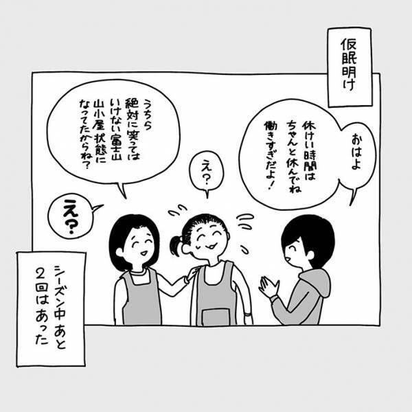 富士山の山小屋で仮眠中　「絶対に笑ってはいけない」状態になって？