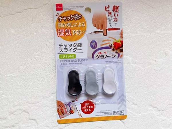 「こんなのがほしかった」の声続出　チャック袋がピッタリ閉まる『１００均アイテム』とは？