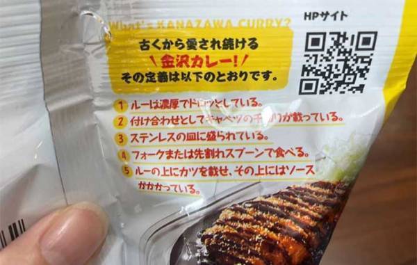 「忠実に再現」「めっちゃ濃厚」　ゴーゴーカレー監修のスナックに、手が止まらない