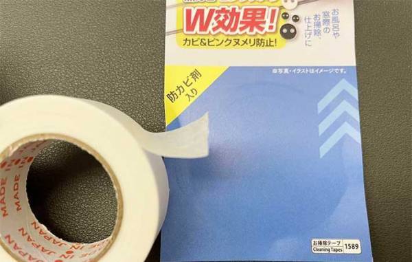 このひと手間が後のラクにつながる！　１００均の『カビ汚れ防止テープ』が新生活に役立つ