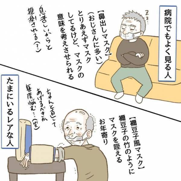医療従事者が目撃　おじいちゃんの斬新なマスクの着け方に「さすがに見たことない」「ねずこスタイル」