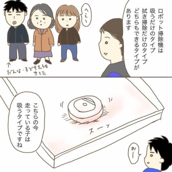 電気屋で「ロボット掃除機が欲しいんだけど…」　買えずに終わった理由になった店員のひと言とは