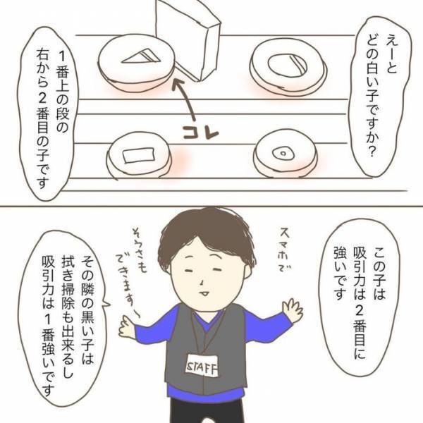 電気屋で「ロボット掃除機が欲しいんだけど…」　買えずに終わった理由になった店員のひと言とは