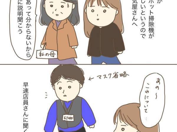 電気屋で「ロボット掃除機が欲しいんだけど…」　買えずに終わった理由になった店員のひと言とは