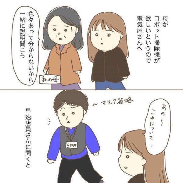 電気屋で「ロボット掃除機が欲しいんだけど…」　買えずに終わった理由になった店員のひと言とは