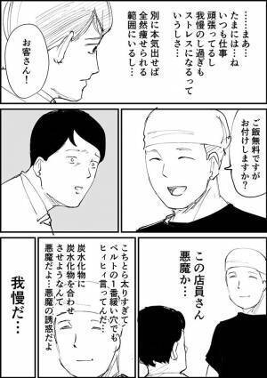 ダイエット中の男性　仕事終わりの夜、低カロリーなメニューを考えながら歩いていると？