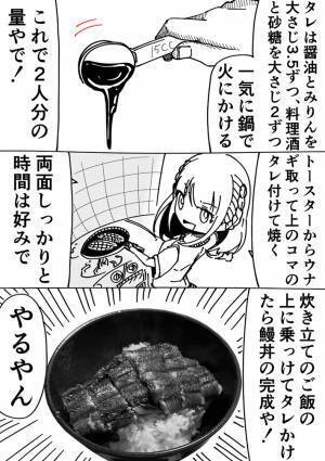 ウナギが好きすぎる女性　『スーパーのウナギ』をおいしくする方法に「その発想はなかった」