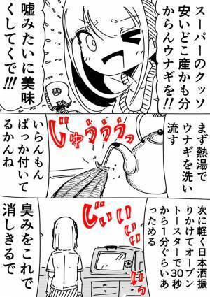 ウナギが好きすぎる女性　『スーパーのウナギ』をおいしくする方法に「その発想はなかった」