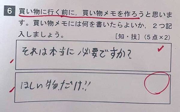 娘の解答に「笑った」「これは大正解！」　家庭科のテストでの珍解答とは…？