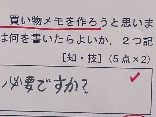 娘の解答に「笑った」「これは大正解！」　家庭科のテストでの珍解答とは…？